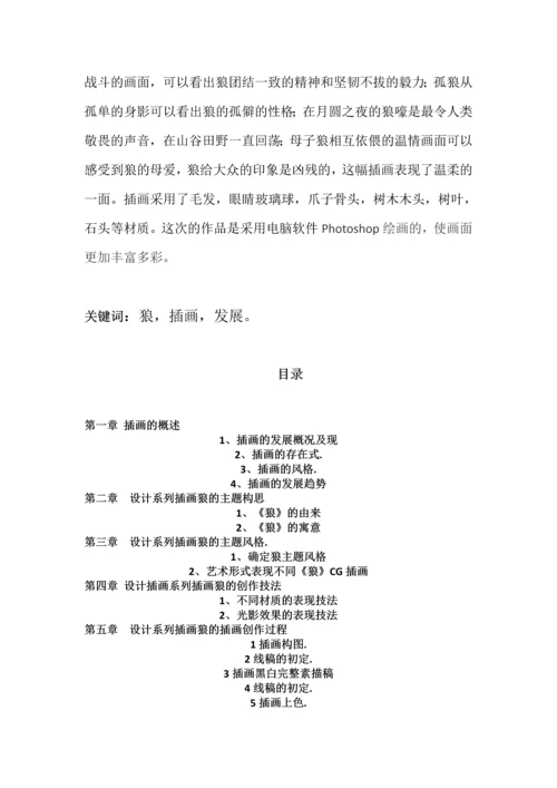 浅谈插画作品《狼》创作风格和技法.docx