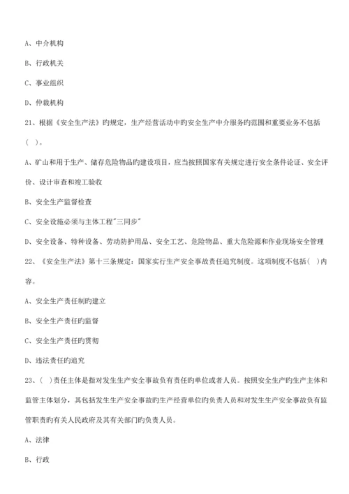 2023年注册安全工程师考试练习题法律法规.docx