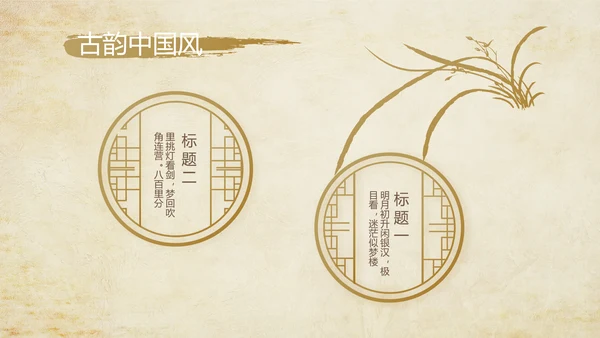古香古色中医文化工作总结汇报计划动态PPT