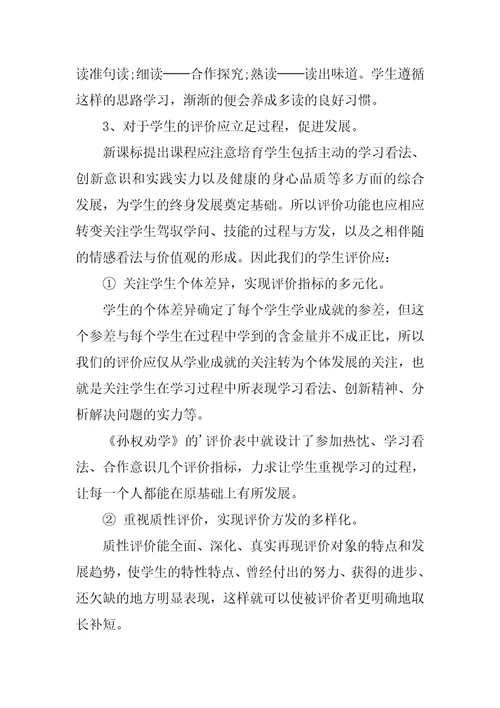 《孙权劝学》的初中课程教学设计一等奖