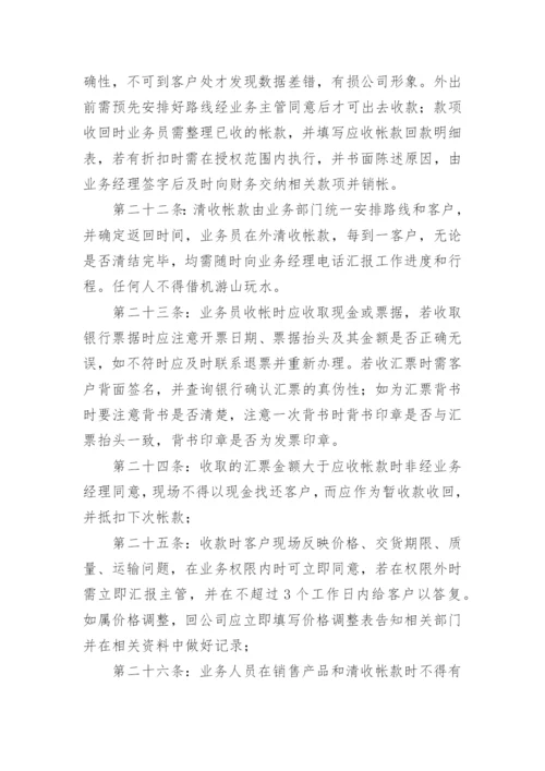 应收账款管理制度_32.docx