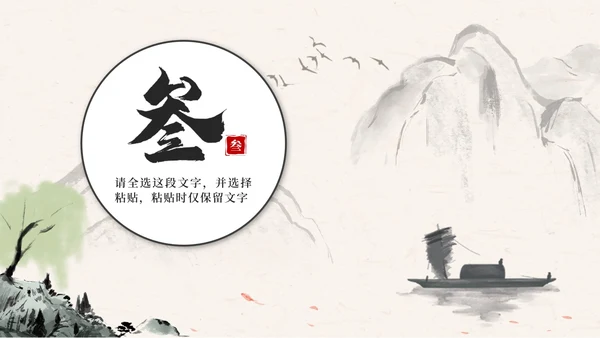 古典水墨中国风商务PPT模板