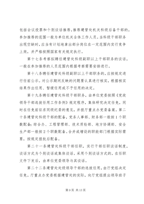 公路工程建设系统人事管理暂行办法.docx