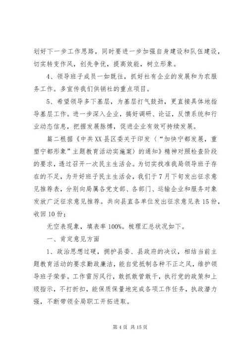 最新精编之【民主生活会征求意见5篇】组织生活个人征求意见.docx