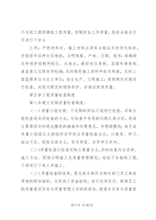 工程质量小组管理制度.docx