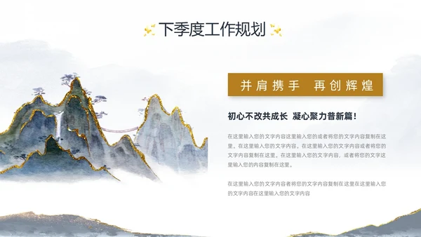 灰色简约水墨鎏金风工作汇报季度工作总结述职报告PPT