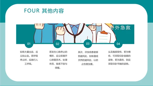 简约卡通医疗急救知识讲座