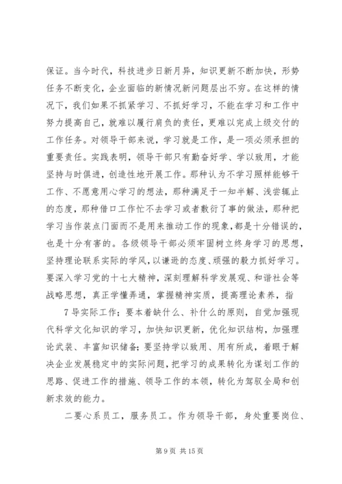 坚定信心真抓实干实现安全环保工作持续稳定 (5).docx