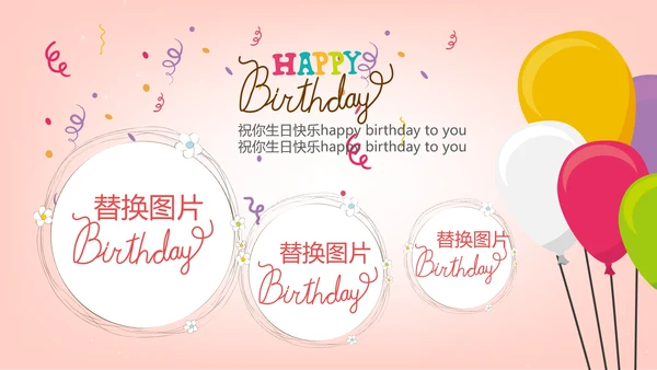 粉色气球公司员工生日会动态PPT模板