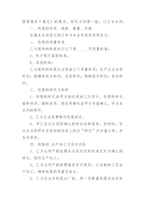 学校校服采购合同.docx