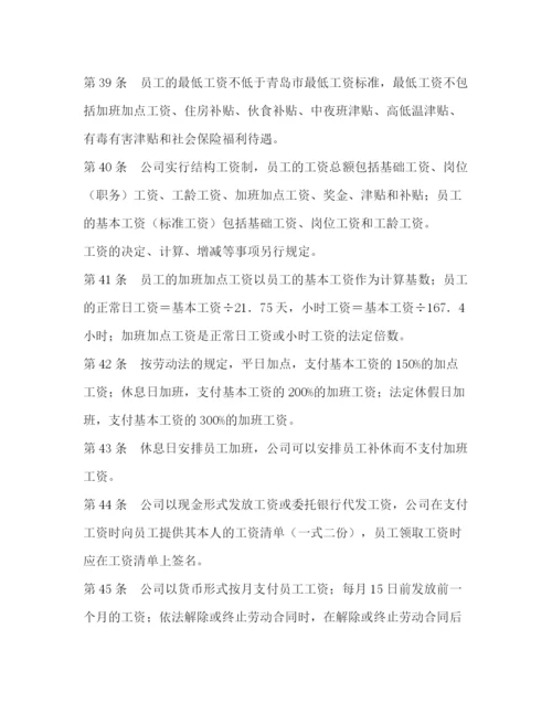 精编之劳动规章制度.docx