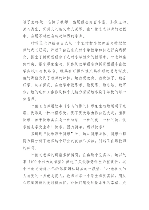 教师研修学习心得体会_2.docx