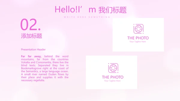 粉色时尚公司10周年庆ppt模板活动策划公司介绍