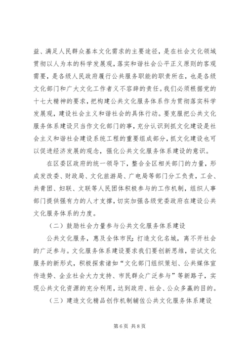 公共文化服务思考与对策.docx