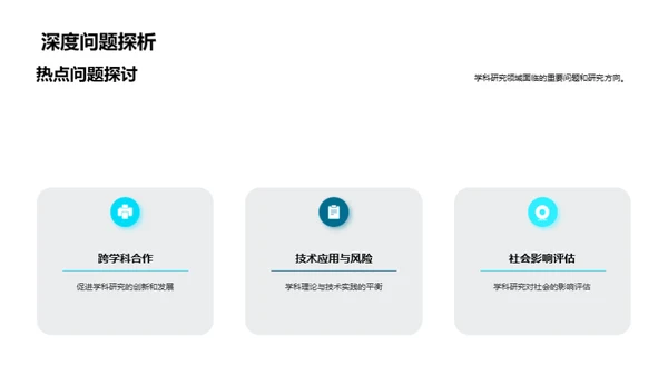 深度解析学科知识