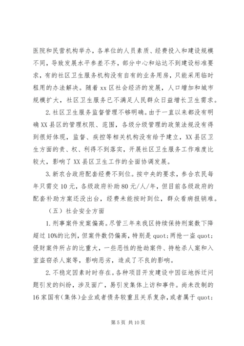 城镇民生问题的调研报告.docx