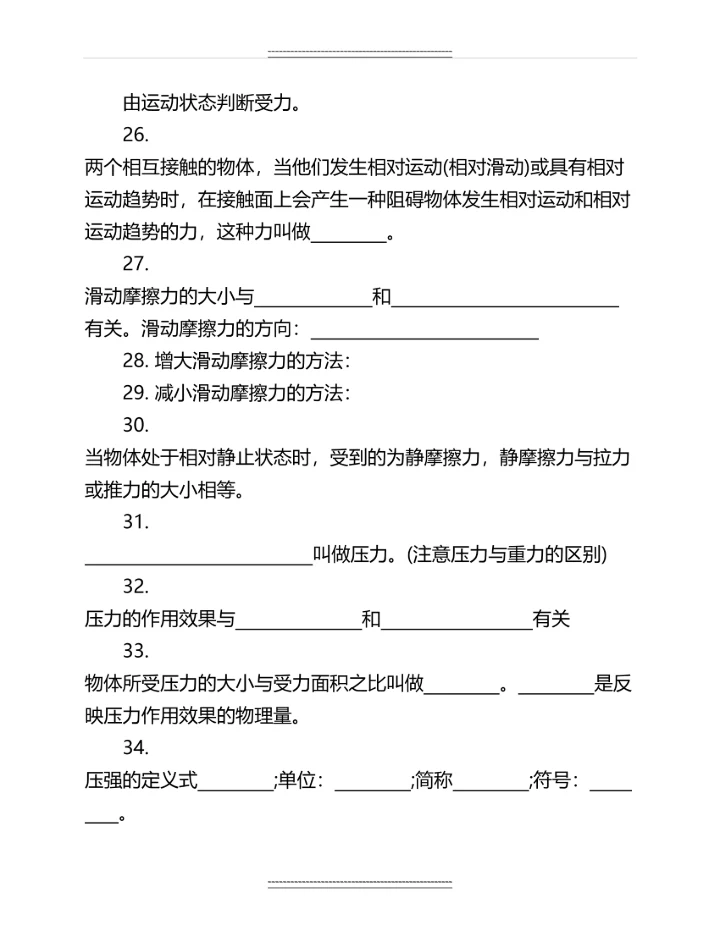 八年级下物理期中考试知识点汇总名师资料.docx