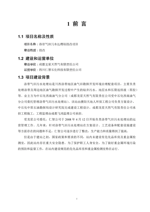 洛带气田污水处理站技改项目建议书.docx