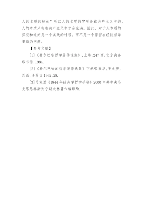 马克思主义哲学硕士的论文.docx