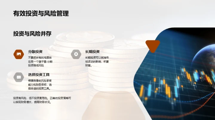 财富大师课：迈向财务自由