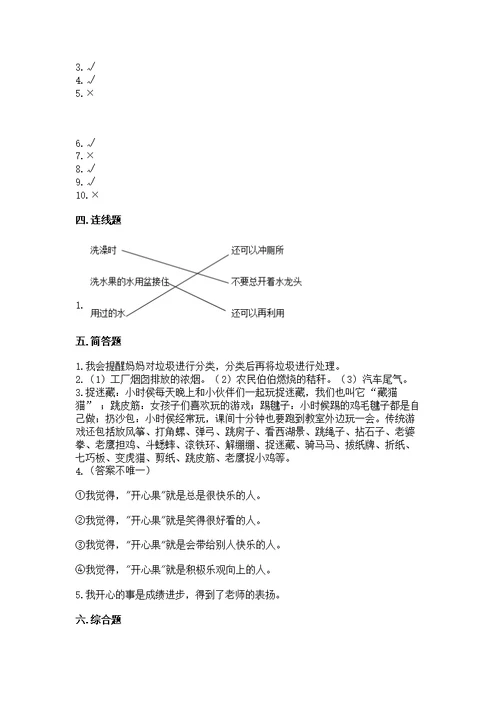 部编版二年级下册道德与法治期末测含答案【预热题】