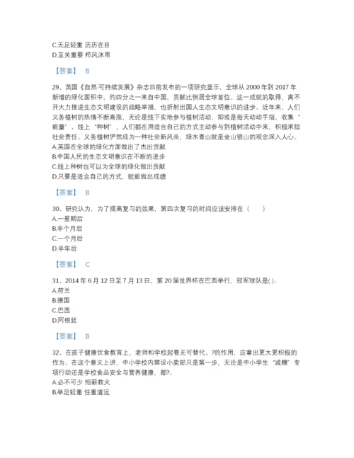 2022年全省教师招聘之小学教师招聘模考题库A4版可打印.docx