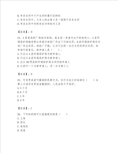 土地登记代理人土地登记相关法律知识题库培优a卷