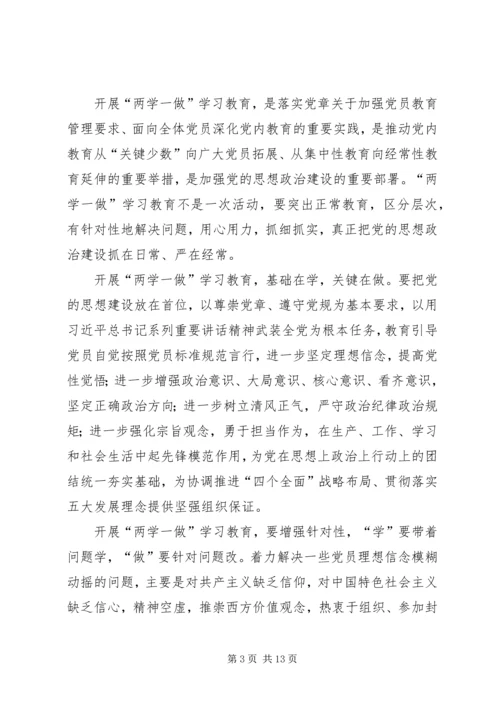 篇一：社区党员“两学一做”个人学习计划.docx