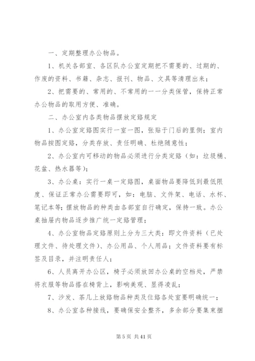 定置管理实施方案.docx