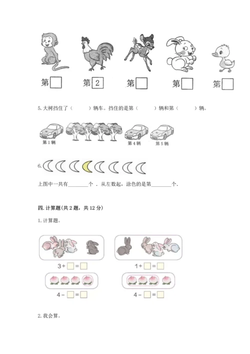 北师大版一年级上册数学期中测试卷精品（突破训练）.docx
