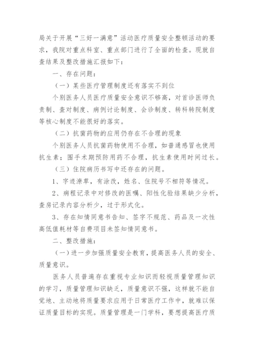 医疗质量分析和持续改进总结分析.docx