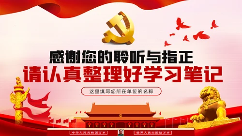 党史学习教育动员大会话建党100周年党建党课