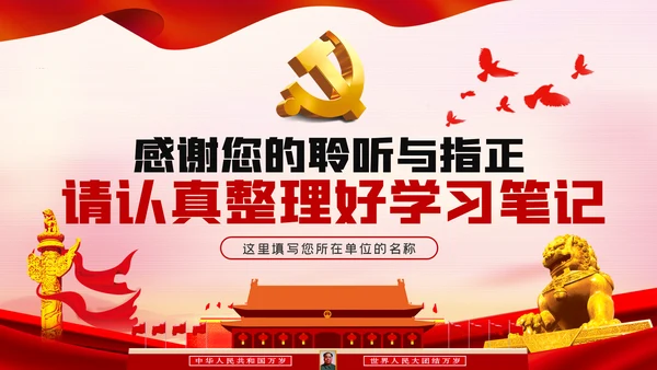 党史学习教育动员大会话建党100周年党建党课