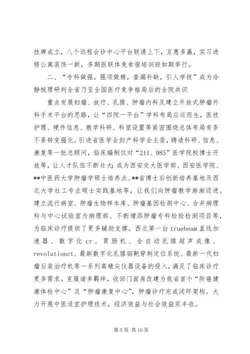 医院院庆领导致辞.docx