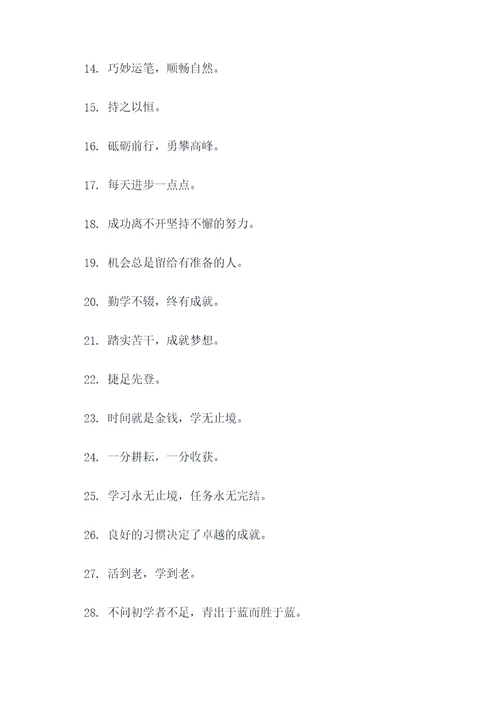学习书法需要勤练的谚语