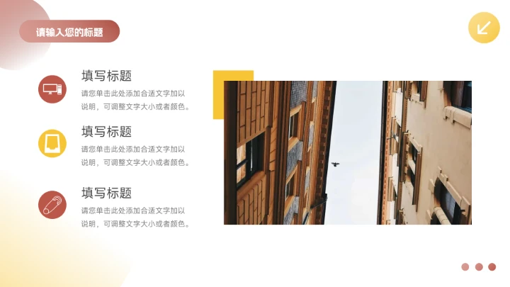 黄色双色插画风新员工转正答辩PPT模板