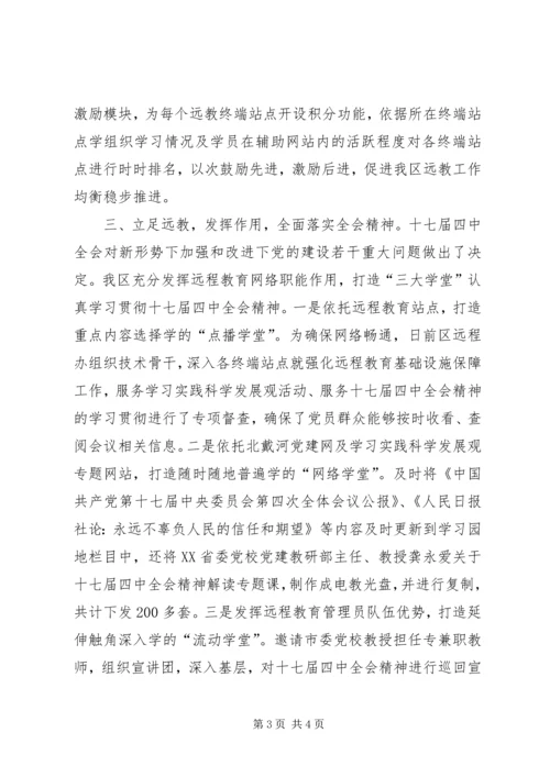 学习十七届四中全会心得体会 (10).docx