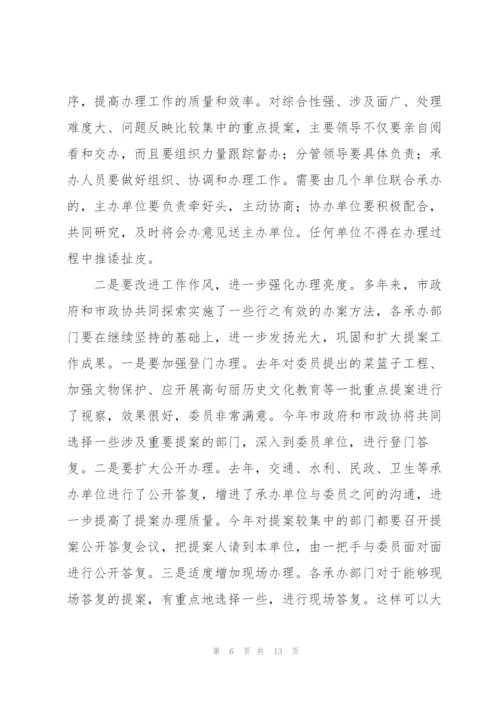 市政协副主席有什么权利市政协副主席在提案交办会上的讲话.docx