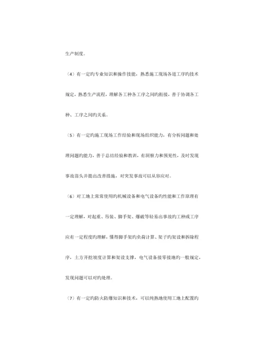2023年安全员岗位职责和权利.docx