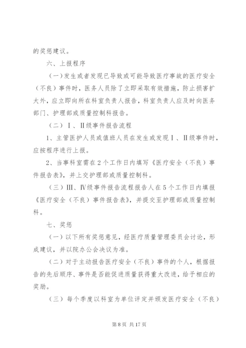 医疗不良事件上报制度.docx