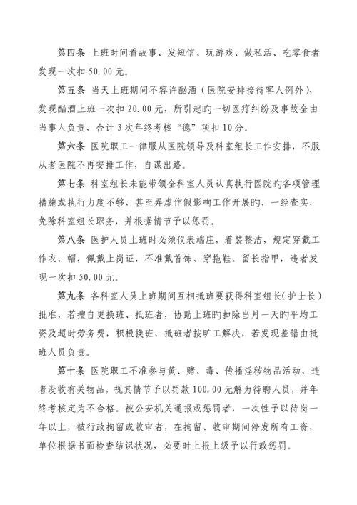 卫生院全新规章新版制度汇编.docx