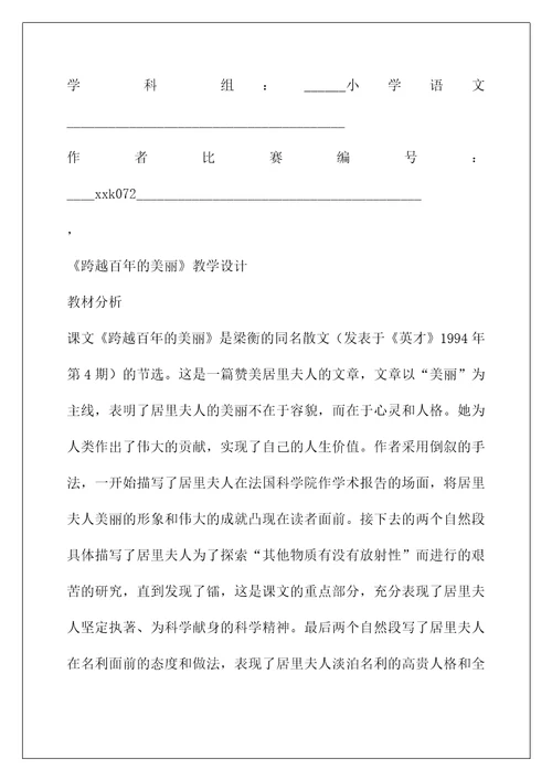 小学语文教案表格模板图片（共8篇）(万能教案模板小学语文)