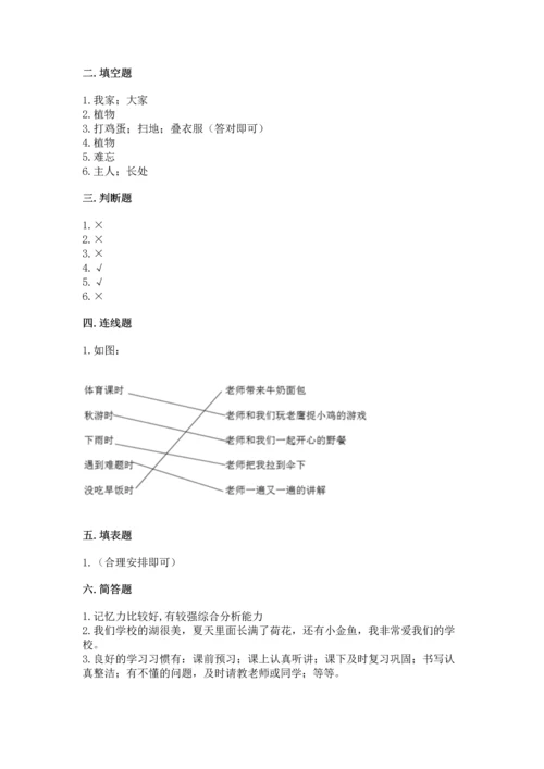 部编版三年级上册道德与法治期中测试卷必考.docx