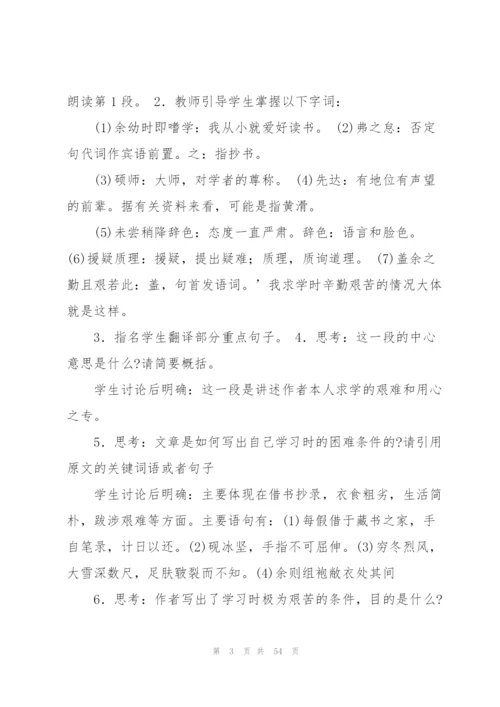 送东阳马生序教案(多篇).docx