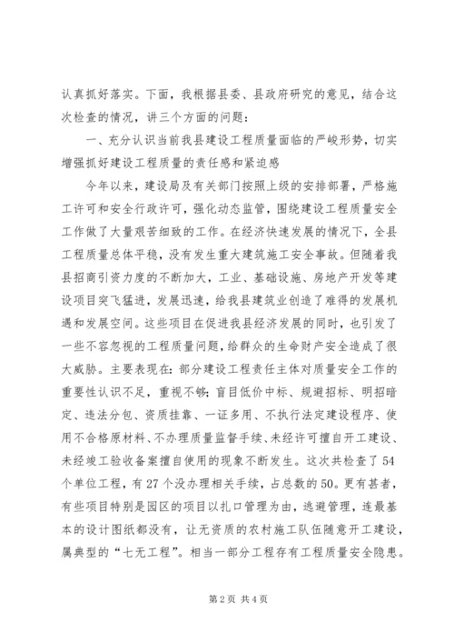 副县长在全县建设工程质量安全管理工作会议上的讲话 (3).docx