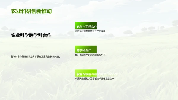 探索农科新视野