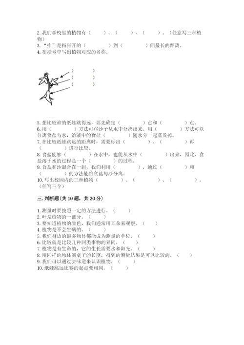 教科版一年级上册科学期末测试卷附答案（实用）.docx