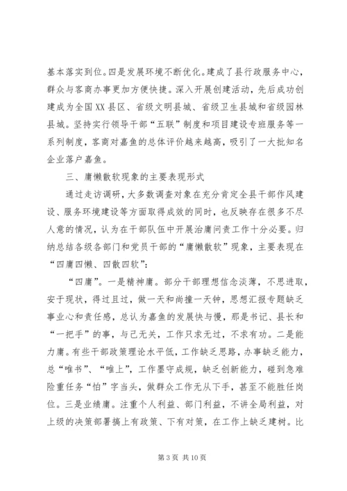 县教育局关于治庸问责工作专题调研报告材料.docx