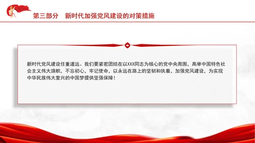 党支部专题党课为民族复兴保驾护航PPT课件