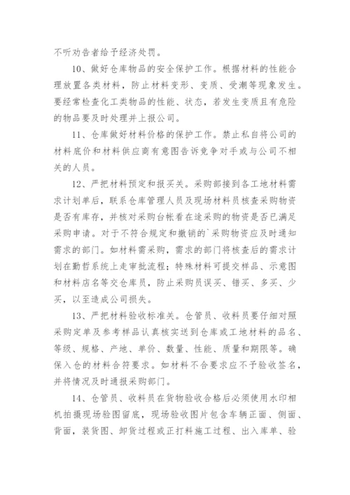 仓库管理制度及流程.docx